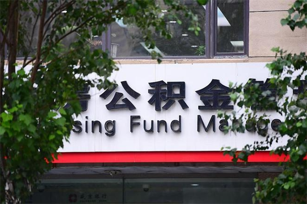 贵州专业公积金代办（公积金帮办代办）
